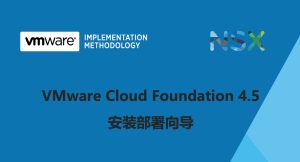 Read more about the article 【原创】VCF 4.5安装部署向导-05-vRealize Suite部署