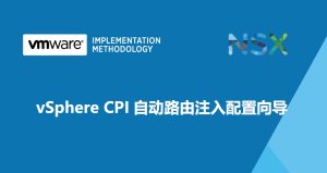 Read more about the article 【原创】vSphere CPI自动路由注入-03-OCP平台下的安装部署